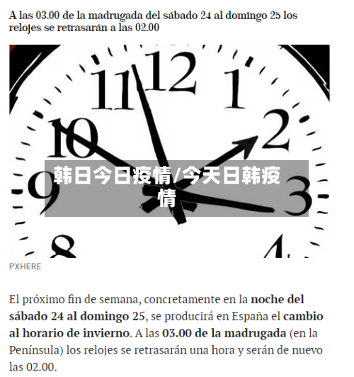 韩日今日疫情/今天日韩疫情-第2张图片