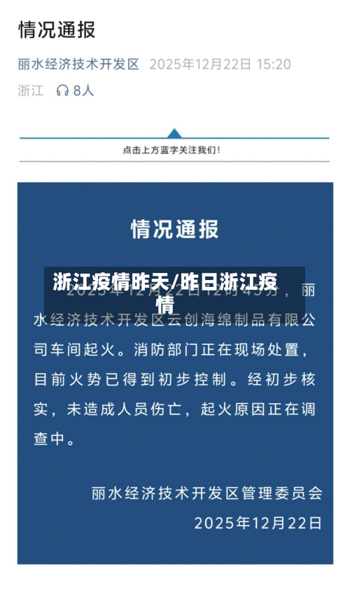 浙江疫情昨天/昨日浙江疫情-第1张图片
