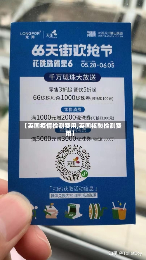 【英国疫情检测费用,英国核酸检测费用】-第1张图片