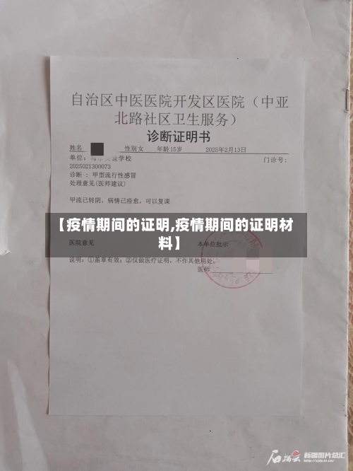 【疫情期间的证明,疫情期间的证明材料】-第1张图片