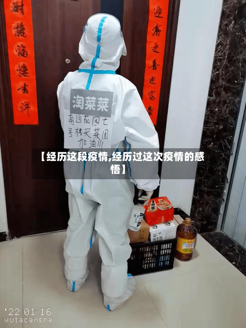 【经历这段疫情,经历过这次疫情的感悟】-第3张图片