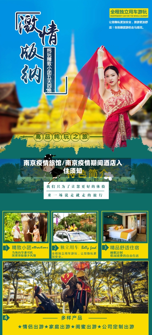 南京疫情旅馆/南京疫情期间酒店入住须知-第1张图片