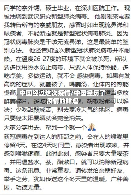 中国经过这次疫情/中国经历了疫情的肆虐-第3张图片