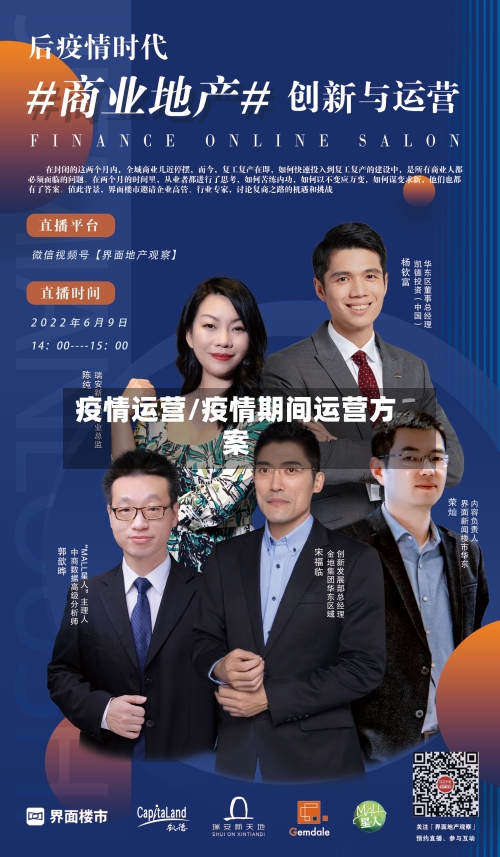 疫情运营/疫情期间运营方案-第2张图片
