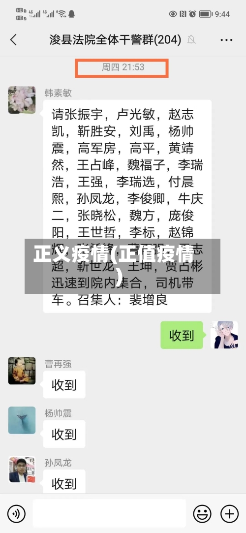 正义疫情(正值疫情)-第1张图片