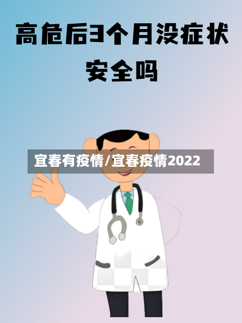 宜春有疫情/宜春疫情2022-第1张图片