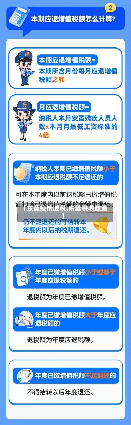 【东莞疫情减税,东莞税收政策】-第2张图片